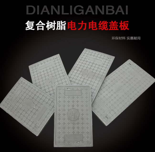温岭树脂复合电力盖板展示